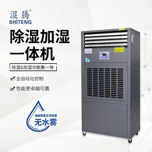 湿腾除湿加湿一体机CJST-96LD 机房档案室恒湿一体机 适用50-80平方