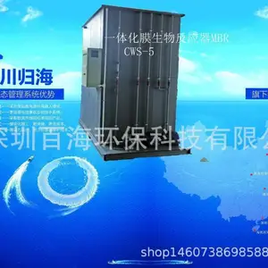百海CWS/CWTS系列一体化地埋式污水处理设备兼氧MBR膜生物反应器