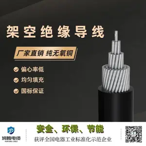 铝芯绝缘架空线JKLYJ4*16安全环保节能满足长时间使用