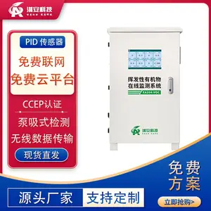 厂界voc在线监测系统挥发性有机物vocs浓度检测仪非甲烷总烃检测
