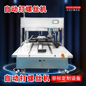 非标定制汽车自动打螺丝机汽车配件自动打螺丝设备自动螺丝拧紧机