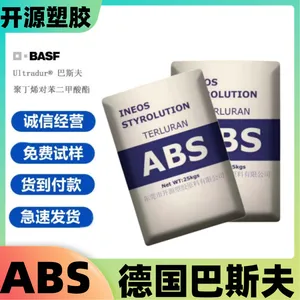 德国巴斯夫 ABS塑胶原料 2802TR Q434 注塑级 高抗冲 abs代理