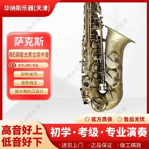 新疆哑光青仿古降e调中音萨克斯厂家电话,调试维修