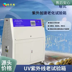 皓天 导热塑料紫外耐气候试验箱HT-UV1 荧光老化试验室定制