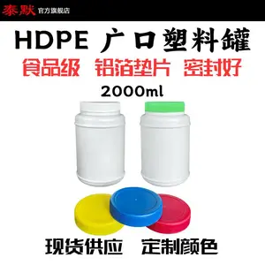 2000ml白色HDPE塑料带铝箔垫片蛋白凝胶面膜粉罐盒子