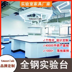 西安实验台生产厂家博尔全钢PP材质定制tmoonlab