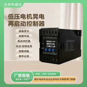 小合 XH?SE103 低压电机晃电控制器 晃电时间电压门限可设置