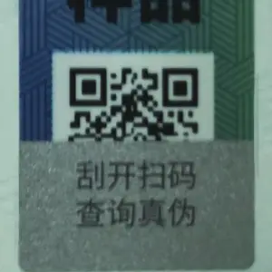 防伪溯源标签,润滑油防伪标签,洗衣液防伪标签定制厂家