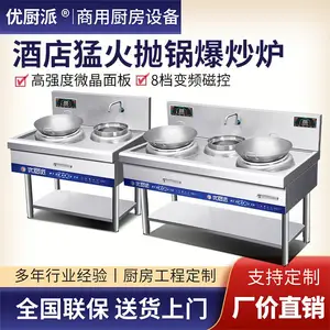 商用电磁炉双头单尾小炒炉12/15KW餐厅饭店双眼单尾猛火灶优厨派