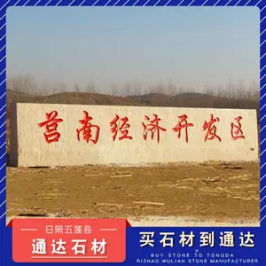 五莲县石材厂家-大型门牌石定做-门牌石
