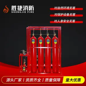 IG541混合气体灭火设备70-90L胜捷消防源头工厂包设计安装