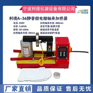 宁波利德AUELY系列轴承加热器A-36A厂家电磁感应纯铜线圈可选