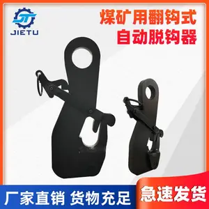 捷图/3吨重翻爪式脱钩器罐笼防坠试验用脱钩器跌落试验用快速脱钩