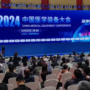 第33届中国医学装备大会暨2025中国医学装备展览会