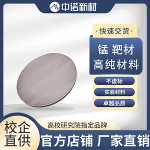 中诺新材高纯锰靶材真空镀膜 金属锰Mn 实验室耗材材料 多规格