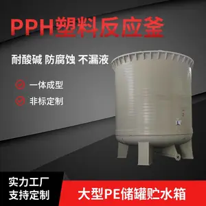 诺顺锥底搅拌罐 定制PPH储罐全塑立式缠绕罐 化工液体搅拌反应釜