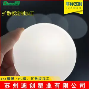 pc扩散板 乳白半透明磨砂pc扩散板 灯具灯箱广告牌专用板 迪创塑业