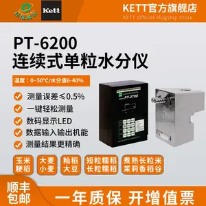 日本KETT 玉米大豆在线式水分仪 PT-6200