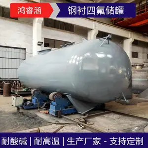 鸿睿涵 钢衬四氟储罐 钢衬塑储罐 氨水储罐 非标定制