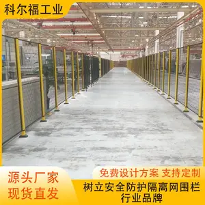 仓储分拣隔断隔网 机械臂围栏网 定制厂区围挡选科尔福 仓库厂房隔断