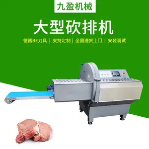 九盈JY-25K输送式砍排机,自动分份牛排切片机