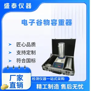 粮油检测仪器 ST128粮食 检验 容重测定 电子容重器