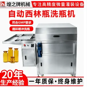 西林瓶洗瓶机全自动半自动洗瓶机玻璃瓶清洗机小型实验室洗瓶机