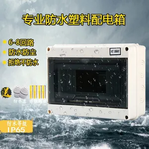 HT-8户外防水塑料配电箱8回路明装防雨空开盒家用室外防水开关盒