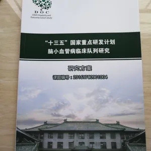 北京印刷临床病例报告表,知情同意书,随机信封,疼痛标尺等临床资料