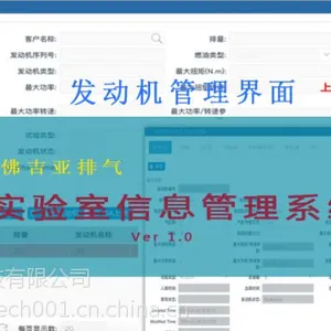 上海 网萨科技 佛吉亚排气实验室管理系统/软件/平台/智能实验室