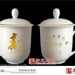 千火陶瓷 景德***做会议茶杯加字