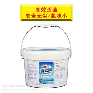 游泳池消毒粒 复效清速溶颗粒 4.5KG/桶 使用方便现货