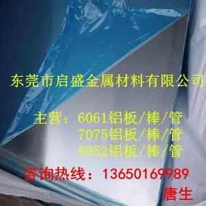 东莞市启盛金属材料有限公司