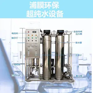 浦膜环保高纯水制取设备 超纯水机 RO反渗透纯水设备
