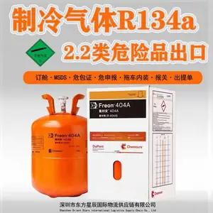 2.2类危险品制冷气体UN3159R134a海运出口订舱运输操作流程