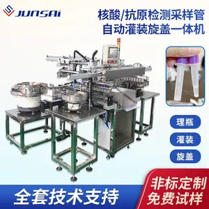 核酸抗原检测取样管自动灌装旋盖一体机采样管全自动灌装生产线
