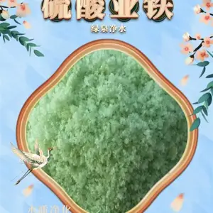绿泉 污水脱色净化硫酸亚铁 土壤调节 酸碱平衡