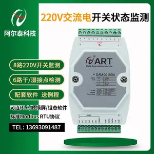 DAM-3019阿尔泰科技 8通道交流电通断与交流电开关状态监测模块