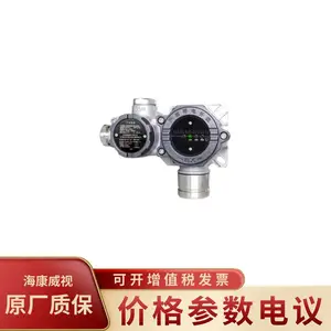 HIKVISION/海康威视GTYQ-HK-2504工业有毒有害点型气体探测器