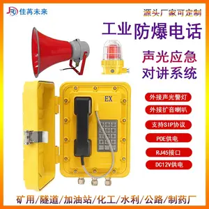 佳苒防爆电话机IP网络广播对讲系统隧道矿用管廊石油化工厂车间消防灾区应急紧急声光报警防爆电话机