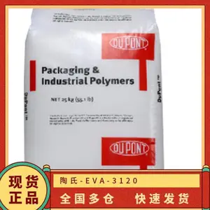 陶氏 EVA 3120 挤出 热熔 薄膜级 鞋材 工业应用 密封 发泡级