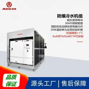 供应奥德防爆水冷螺杆式冷水机ACFB-260WS-EX,ExdIIBT4防爆,源头工厂,售后无忧