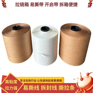 牛皮纸撕拉条牛皮纸拆封线胶带 快递包裹纸箱手撕拆封易撕条自粘拉丝膜拆封拉