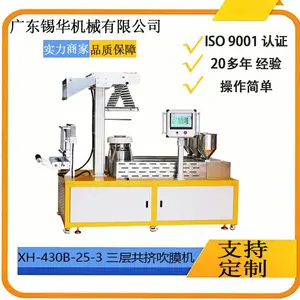 XH-430 三层共挤吹膜机 实验室多层共挤薄膜研发小型吹膜设备