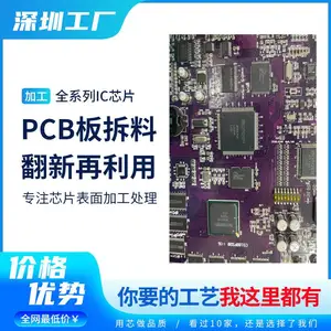 PCB拆板翻新,报废电路板芯片拆解修复加工