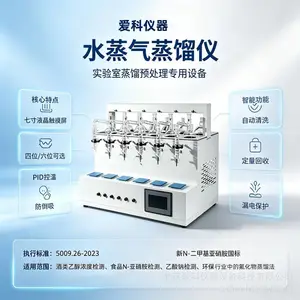 全自动水蒸气蒸馏仪 水蒸气蒸馏仪 爱科 QZL-600