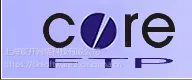 Core FTP Server购买|正版|软件|代理商|销售|采购|报价格|下载