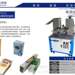 长久CJ-F12-Z半自动热熔胶封盒机