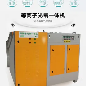 兴化周庄村玩具加工厂等离子光氧一体机使用效果