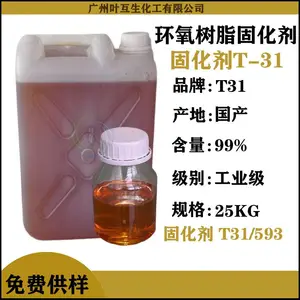 固化剂T31 环氧固化剂593 环氧树脂固化剂T31 地坪漆涂料油漆固化剂